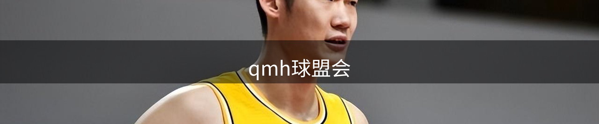 球盟会·QMH(中国)-官方网站